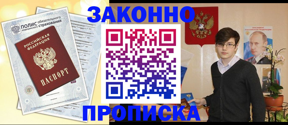 прописка иностранных граждан в Алейске