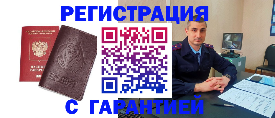 прописка для военкомата в Алейске