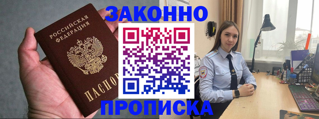 прописка гарантия в Алейске