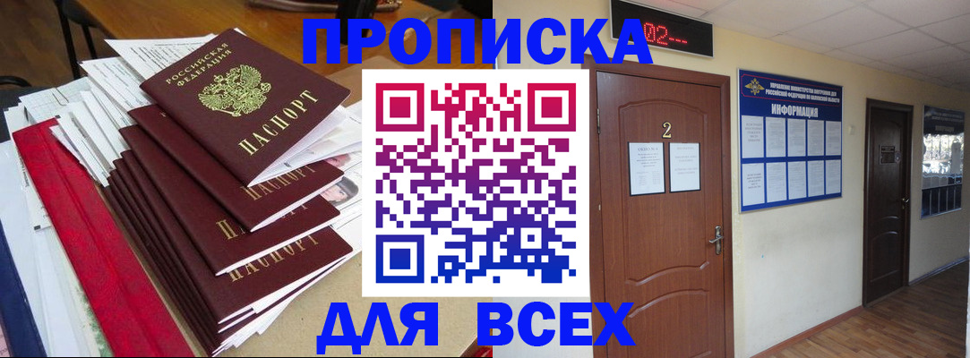 временная регистрация поиск в Алейске